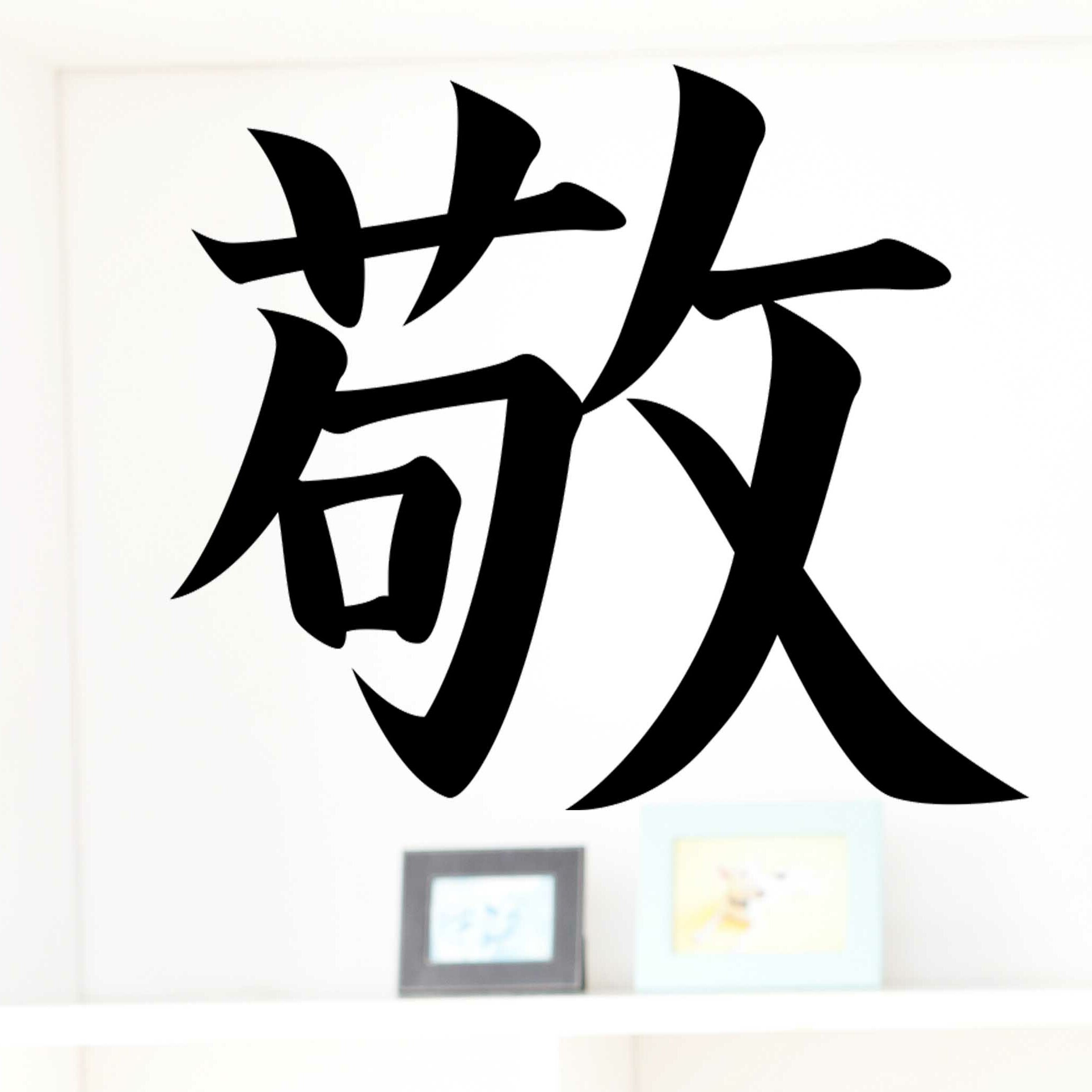 Wallhogs Japanese Kanji Respect Cutout Wall Decal Wayfair